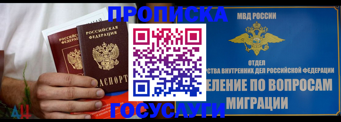 прописка для работы в Тавде