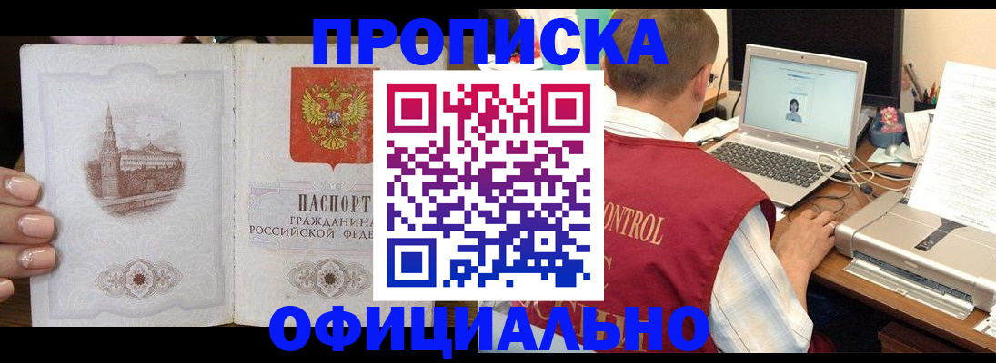 прописка для школы в Тавде