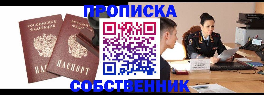 пропишу в квартире в Тавде
