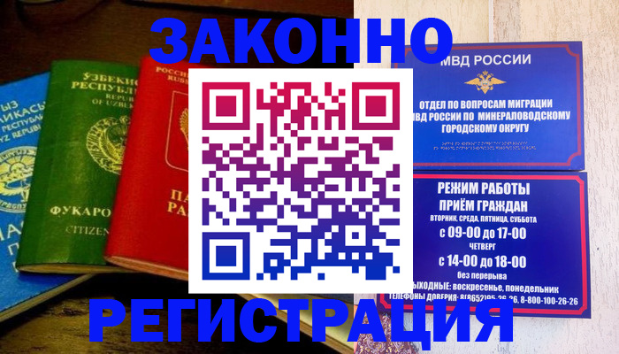 временная регистрация 2025 в Тавде
